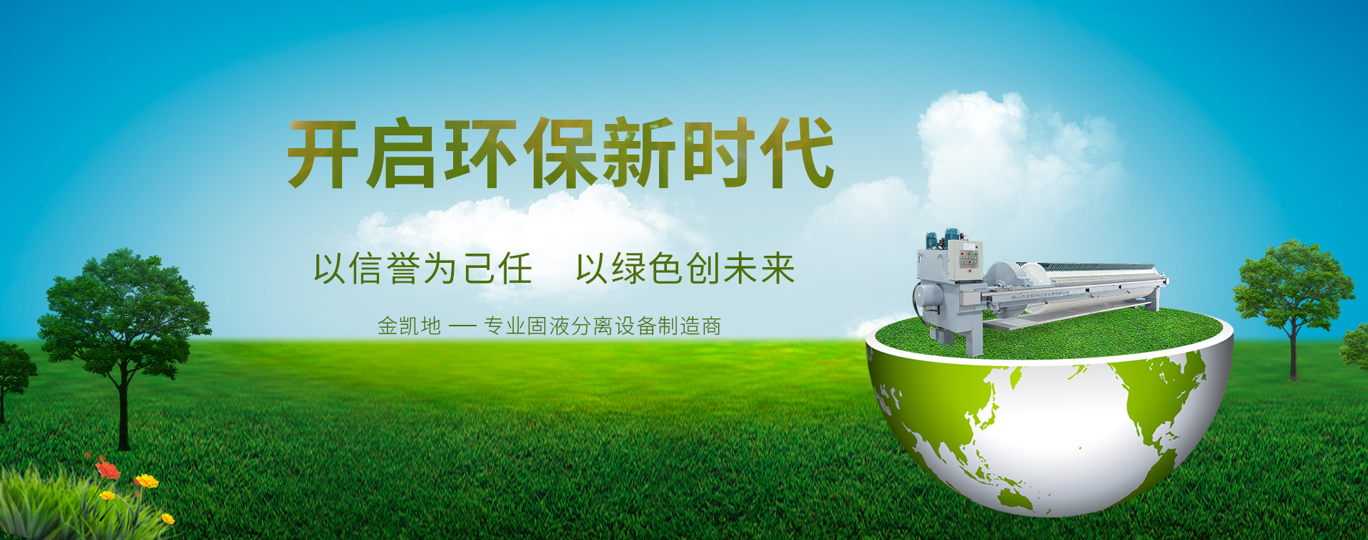 金凱地環保工程