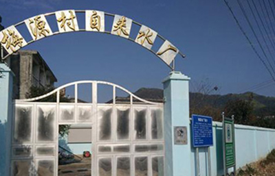 兩千萬打造農(nóng)村安全飲用水 平陽縣搭建山泉水過