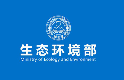 生態環境部免除部分企業現場執法檢查