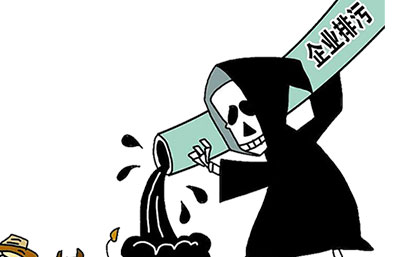 企業非法排污，兩名環保管理人員被拘