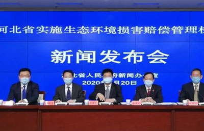 誰污染誰治理！河北建立生態環境損害賠償機制